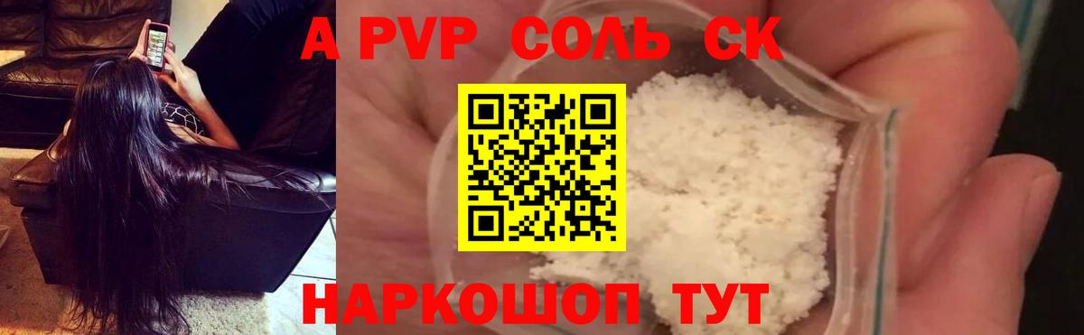 APVP Crystall  Вход с VPN  A-PVP кристаллы  Анапа 