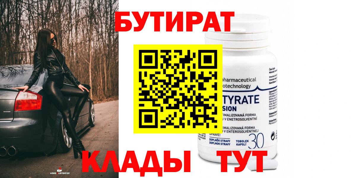 Анапа  Бутират бутик  Вход с VPN 