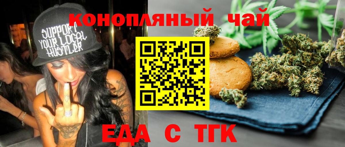 Еда ТГК конопля Анапа