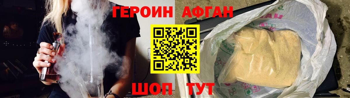 ГЕРОИН Афган Анапа