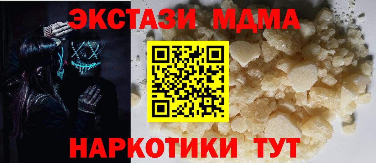 МДМА кристаллы  МДМА VHQ  Вход с VPN  Анапа 