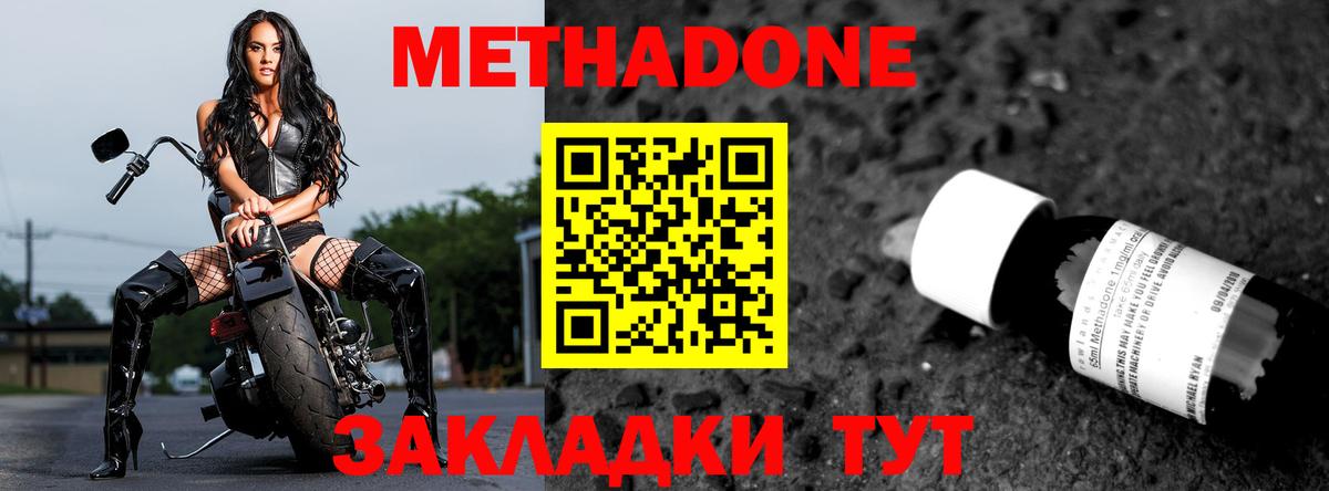 Метадон белоснежный Анапа