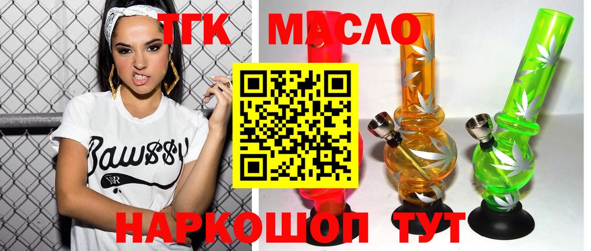 ТГК вейп с тгк  Вход с VPN  Анапа  ТГК THC oil 